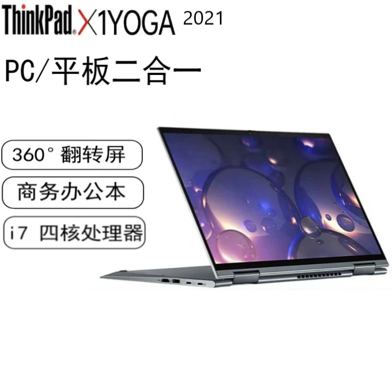 9新 ThinkPad X1YOGA 2021办公 4K 触屏翻转PC平板二合一笔记本