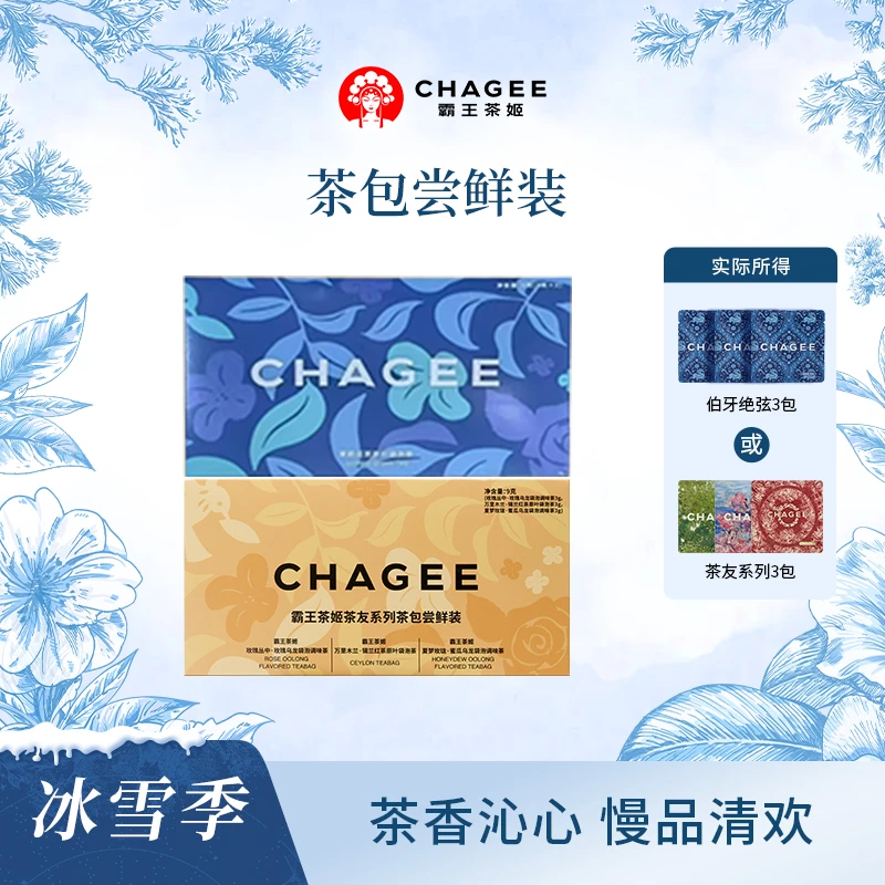 【霸王茶姬】原叶袋泡茶红茶乌龙茶冬日热饮冲泡茶茶叶多口味尝鲜装