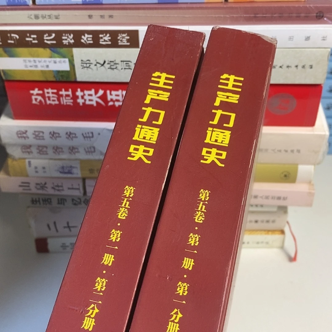 瑕疵  生产力通史  2册