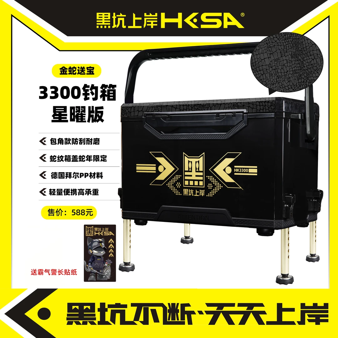 黑坑上岸新款3300星曜版蛇年限定蛇纹盖加厚钓箱