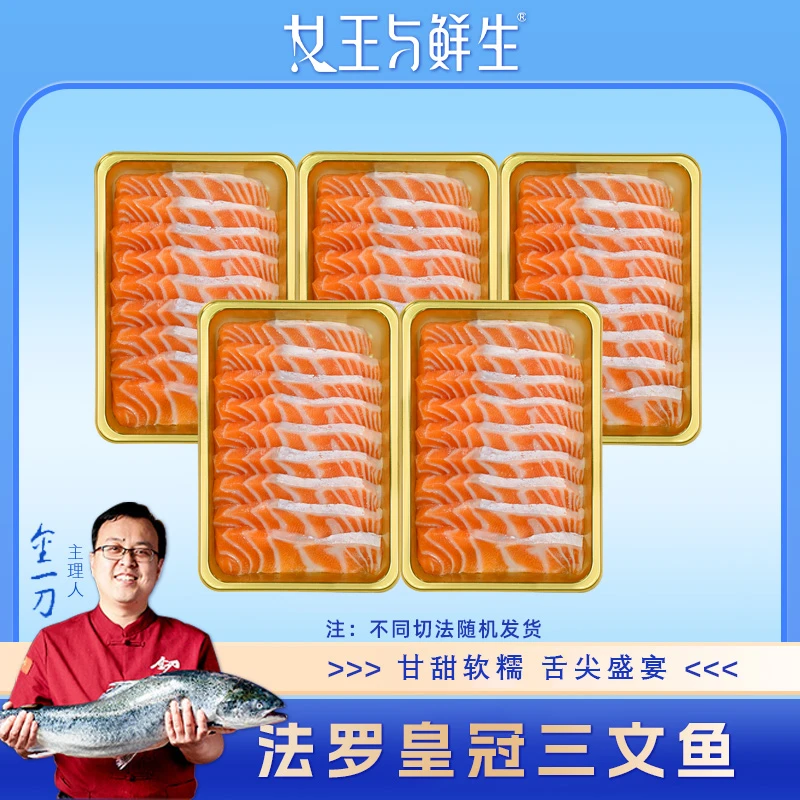 【老金专属】法罗欢聚装品质三文鱼中段鱼腩高品质海鲜纯鱼腩
