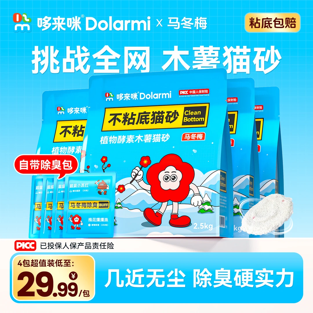 哆来咪马冬梅木薯猫砂不粘底除臭近无尘植物猫沙防臭2.5公斤新款