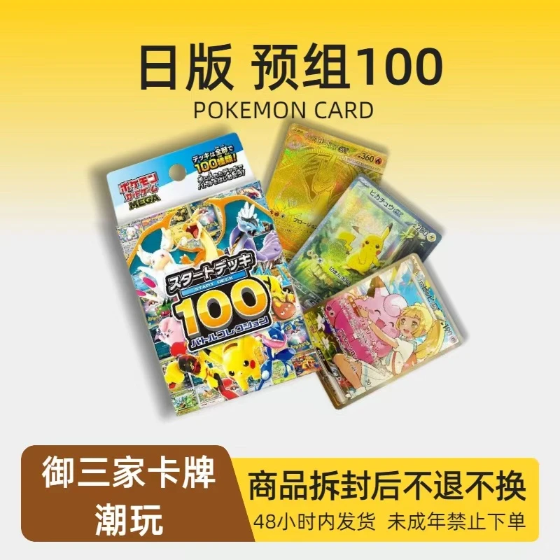 <鱼丸拆卡>MEGA 预组100 宝可梦盲盒卡牌(代拆)