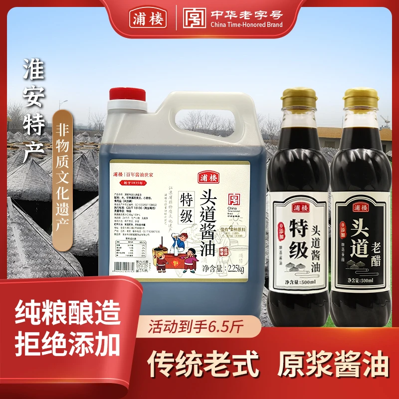 浦楼传统老式原浆酱油纯粮手工酿晒古法头道酱香非生抽老抽6.5斤