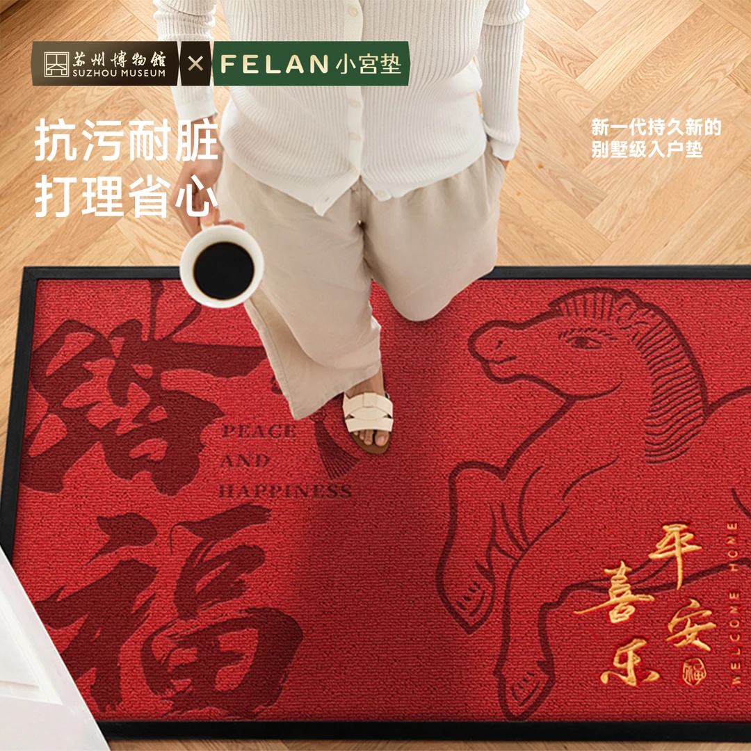 【苏州博物馆xFELAN小宫垫】新中式高端入户门地垫喜庆防滑耐磨脚垫