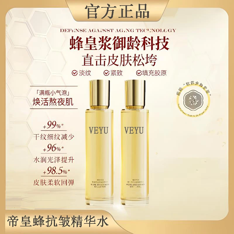 【精华水】官方正品蜂皇浆时光金钥精华水细腻淡纹紧致抗老水润