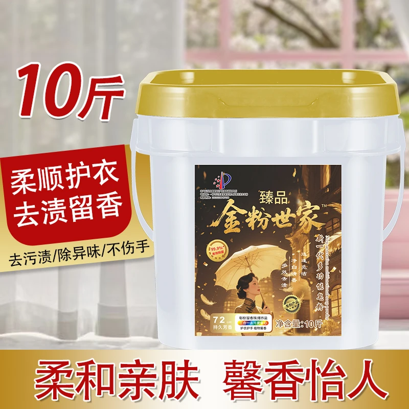 【10斤装】金粉世家新一代多功能皂粉多效除菌去渍持久芳香 yu510