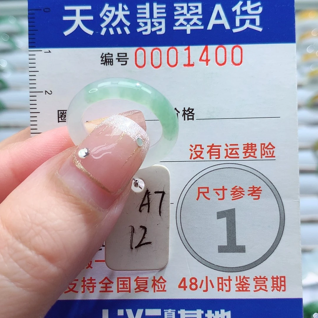 未镶嵌戒指翡翠12号