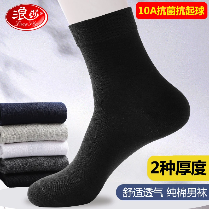 6双装 浪莎袜子男纯棉四季中厚款男士中筒袜吸汗防臭商务春秋棉袜