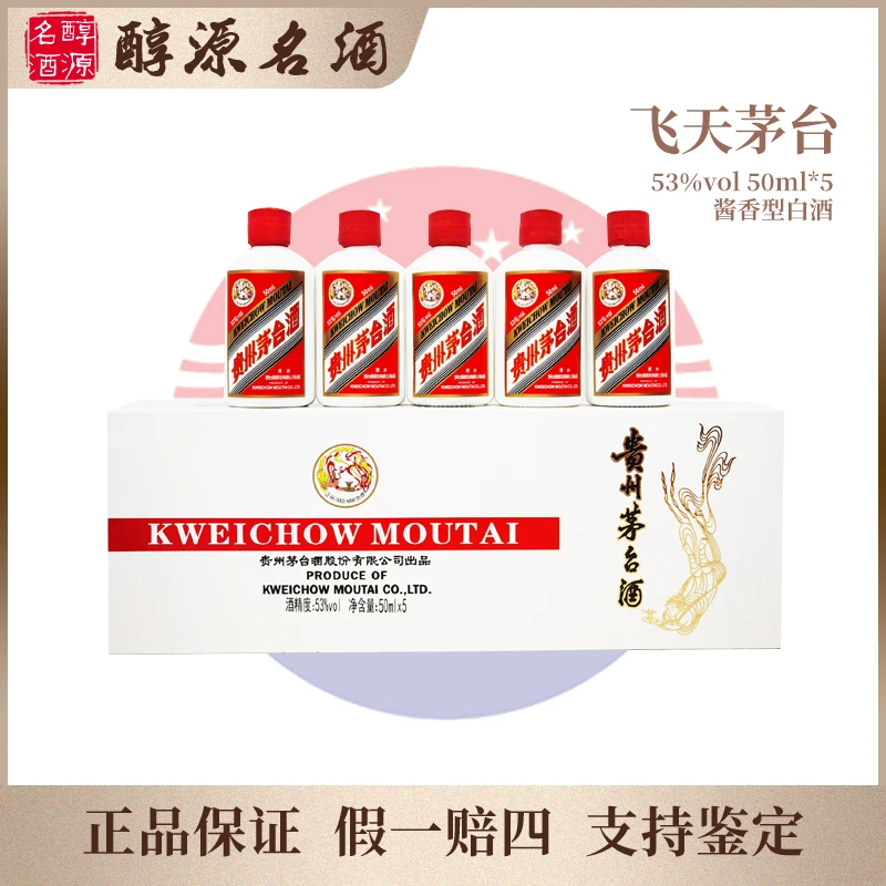 KWEICHOW MOUTAI/贵州茅台【小白条礼盒】贵州飞天茅台礼盒53度50ml
