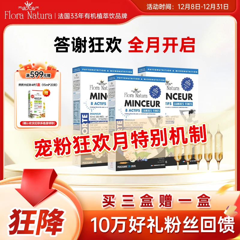 [3件起购]【官方正品】Flora Natura 新六合一PLUS版 20支