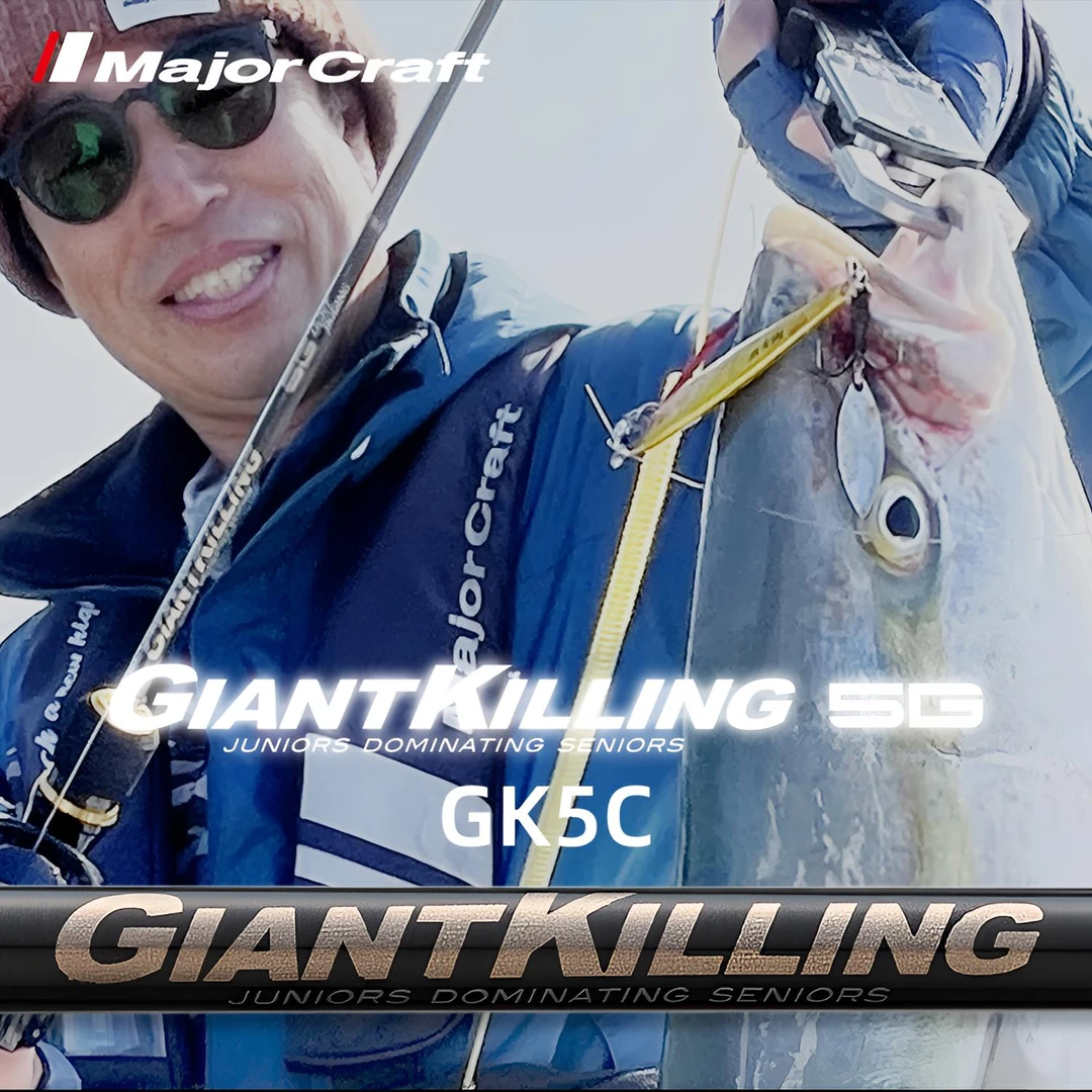 5G新款轻型和重型波爬竿MajorCraft日本马牌GK5C船钓鲅鱼GT金枪
