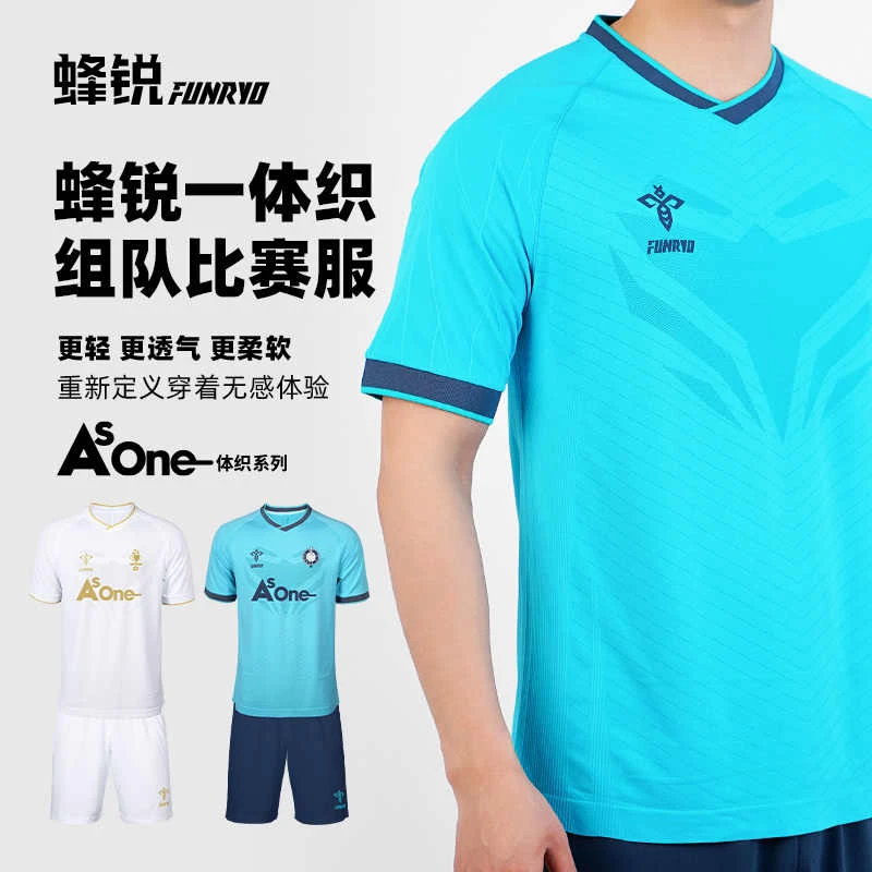 蜂锐FUNRYO一体织组队球衣运动足球服透气速干大网眼训练服套装男