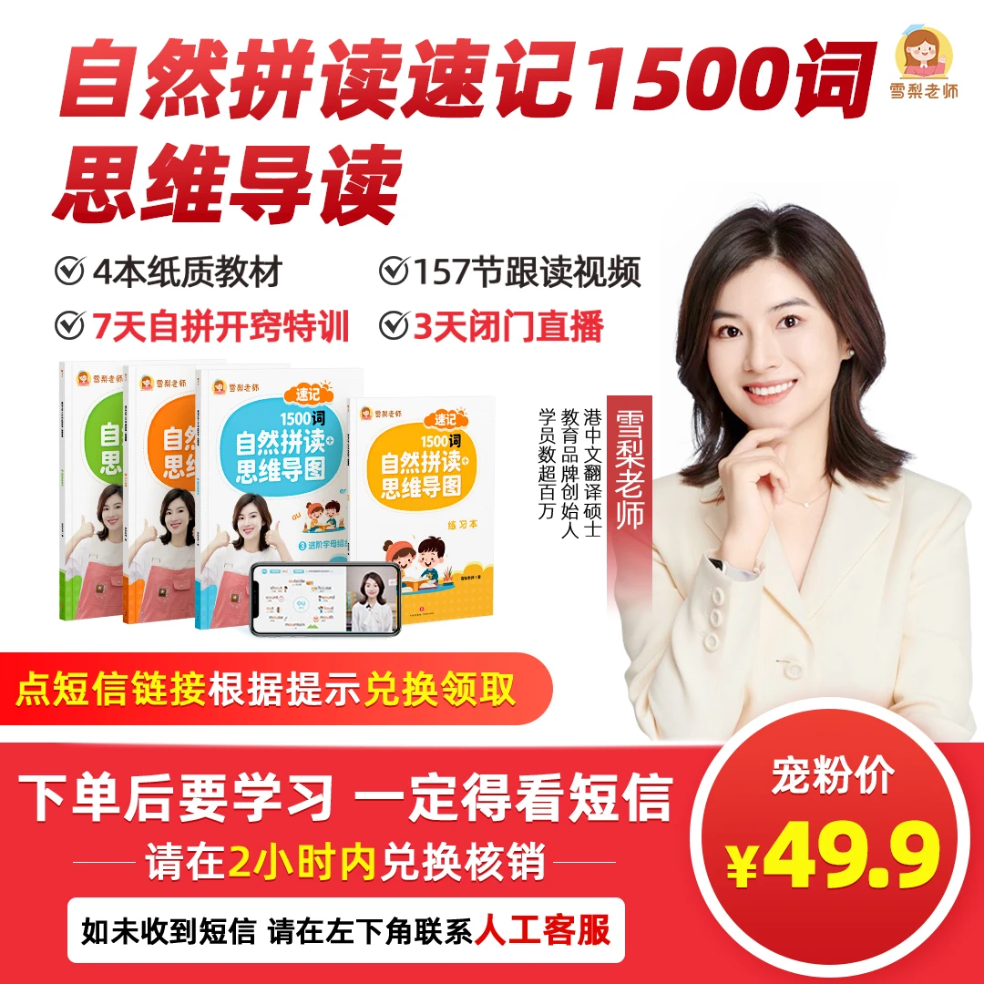 （看短信点链接）雪梨老师：自然拼读速记1500词+思维导图