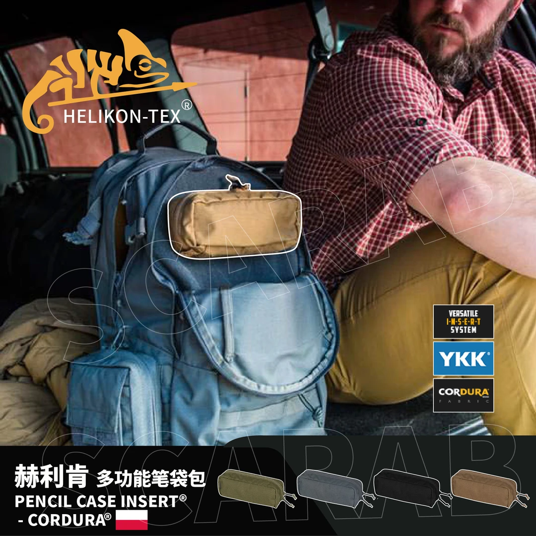 HELIKON赫利肯PENCIL CASE INSERT多功能战术笔袋日常收纳杂物包