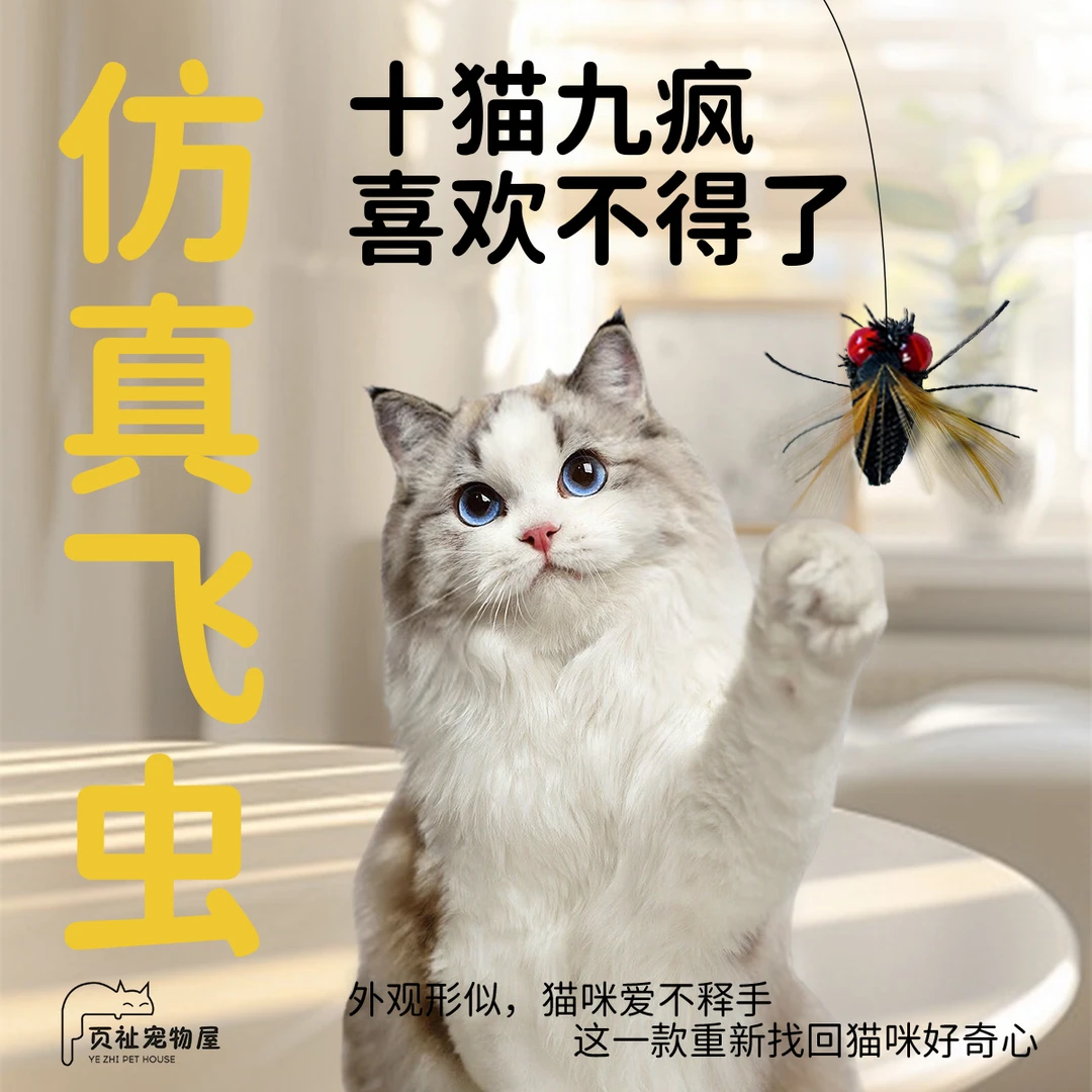 新款仿真飞虫逗猫棒替换头猫玩具带铃铛自嗨解闷逗猫神器宠物玩具