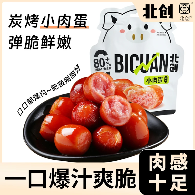 北创 小肉蛋Q弹爆汁开袋即食台式风味解馋脆皮小香肠迷你肠