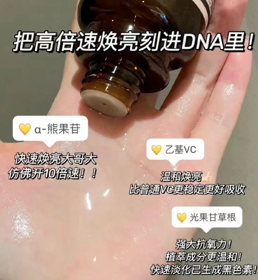 抗氧化均匀肤色提亮的发光水【30ml】