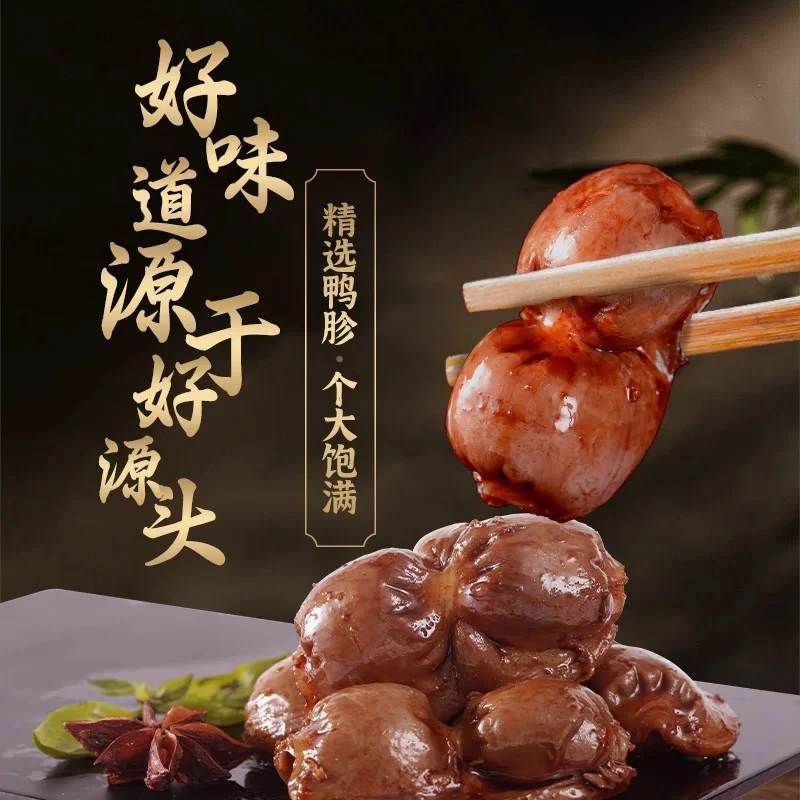 【临期品-到25年10月7日】绿盛鸭肫卤味休闲网红零食（独立真空包装）
