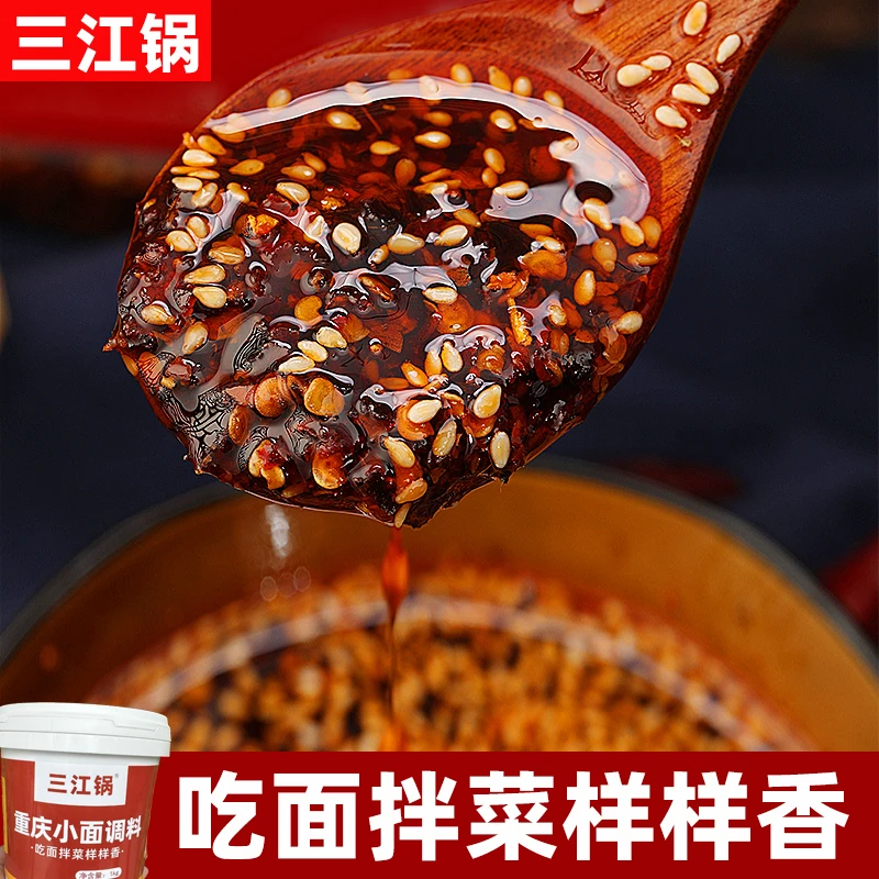 【粉丝专享】重庆小面糊辣红油辣椒油拌面拌菜面麻辣凉拌油泼油辣子