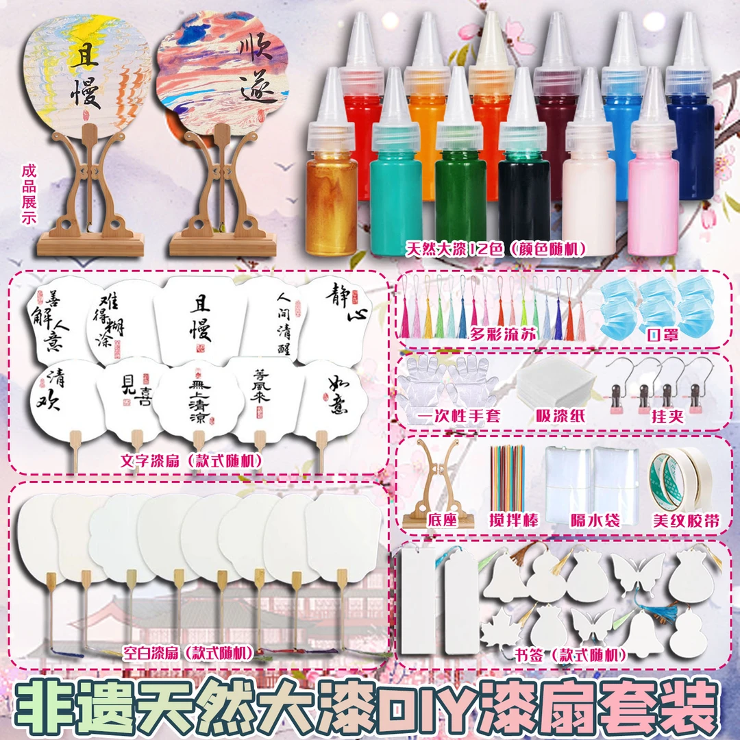 大漆扇天然非遗漆扇材料包漂漆颜料团扇套装diy工具全套摆摊迷你