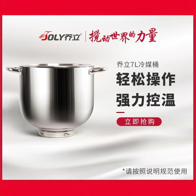 微瑕疵乔立7L冰桶