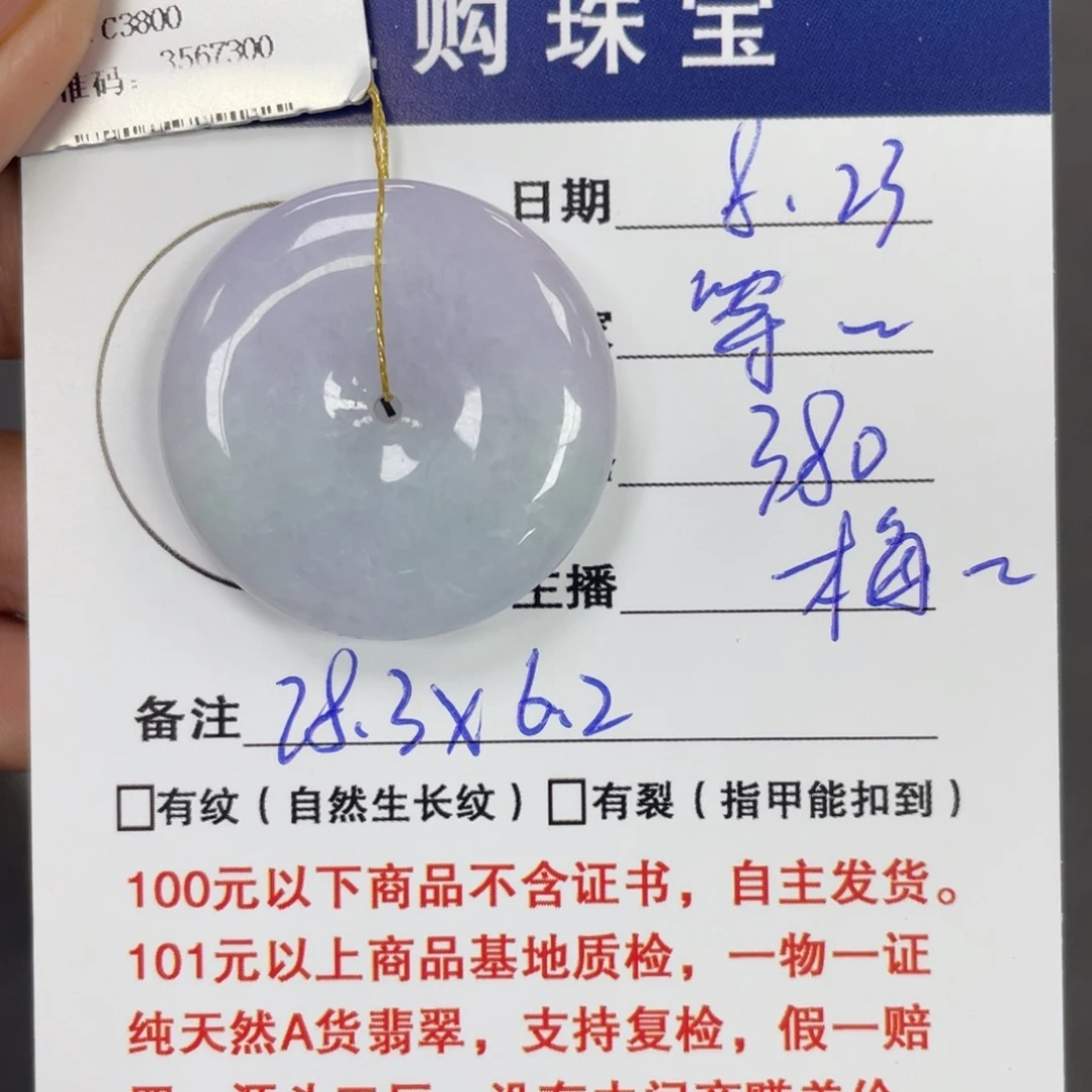 颈饰未镶嵌翡翠等*临平安扣