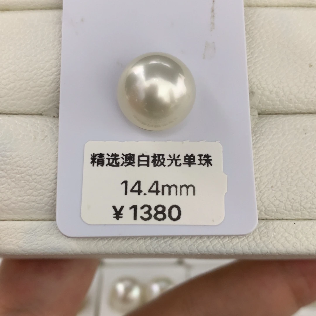 未镶嵌裸珠海水珍珠14.4mm澳白冷白光裸珠