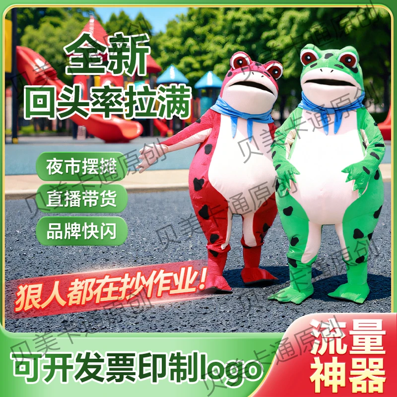 青蛙人偶服装青蛙玩偶服癞蛤蟆衣服充气卡通网红同款青蛙人偶服装