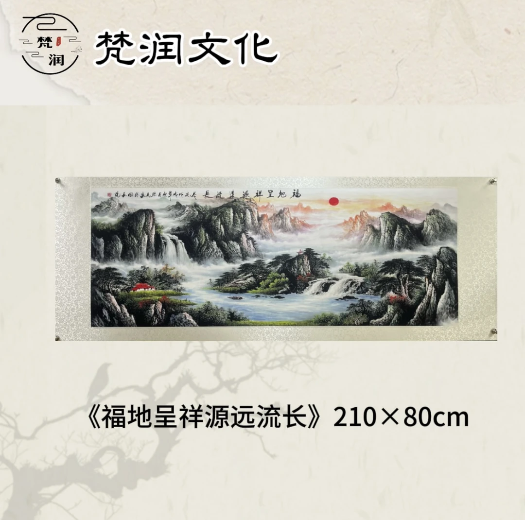《福地呈祥源远流长》大气背景墙 中式国画山水画装饰画