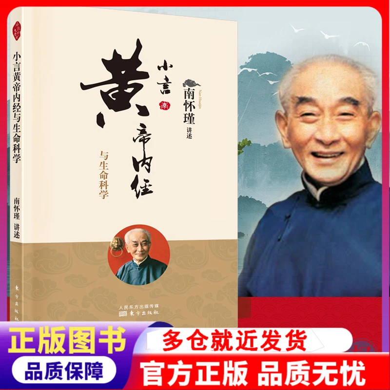 小言黄帝内经与生命科学