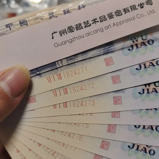 纺织五角全新绝品标十一组71组