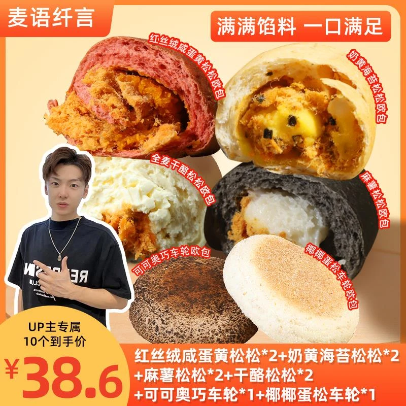 麦语纤言全麦松松欧包夹心手作代餐乳酪面包早餐