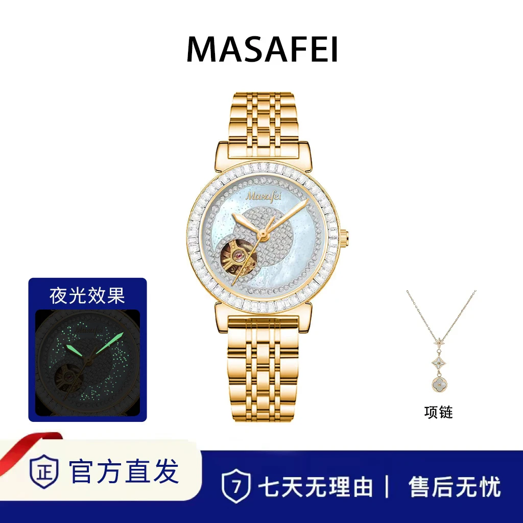 Masafei/玛莎菲满天星系列轻奢浪漫时尚女士机械腕表