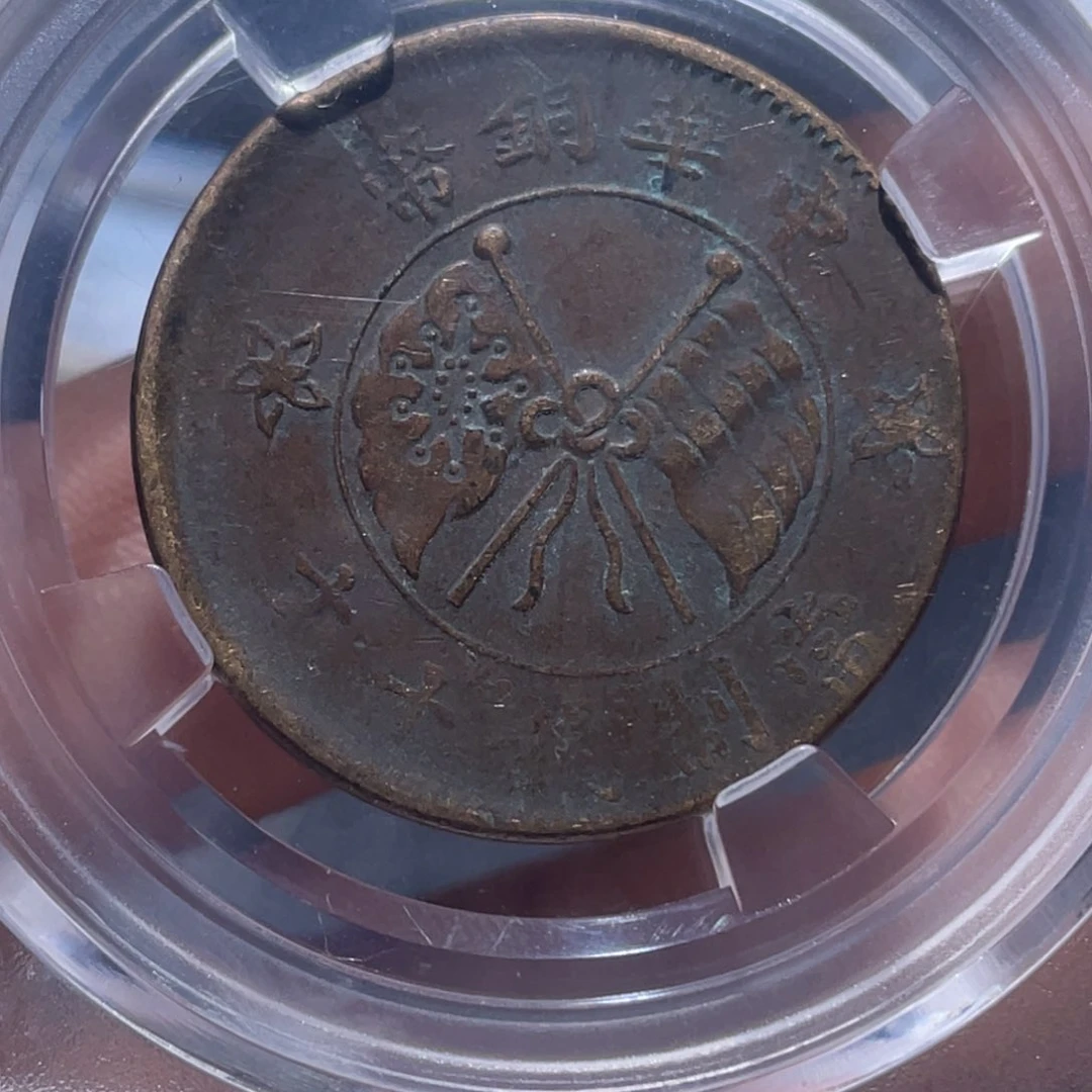 金属高***怪吞吞铜元收藏吞6859