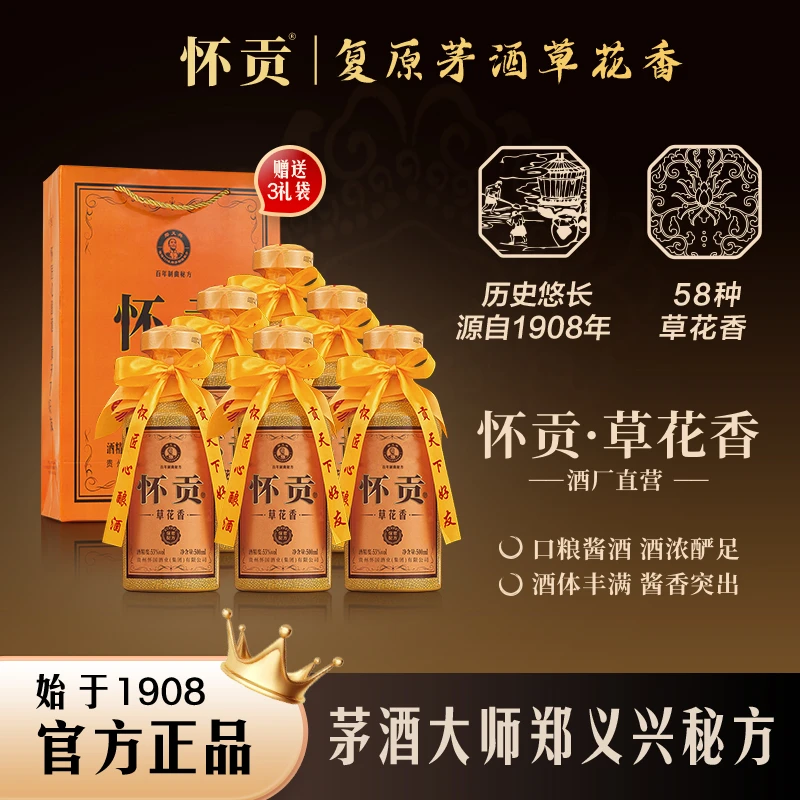 怀贡草花香【博主专属】原M台老厂长郑义兴秘方纯粮酿造 53°酱香酒