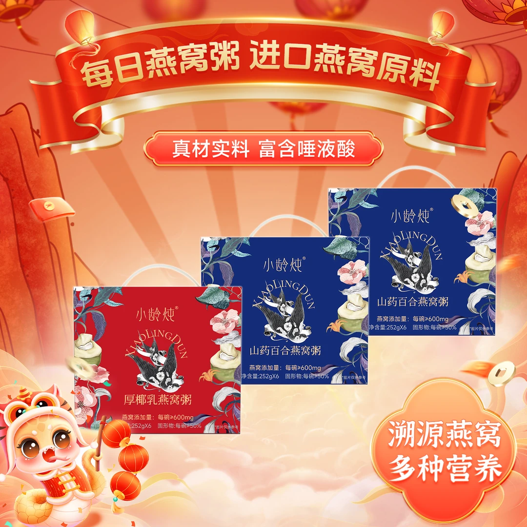 【含2碗试吃】小龄炖即食燕窝粥山药百合/厚椰乳口味大碗装252g/碗