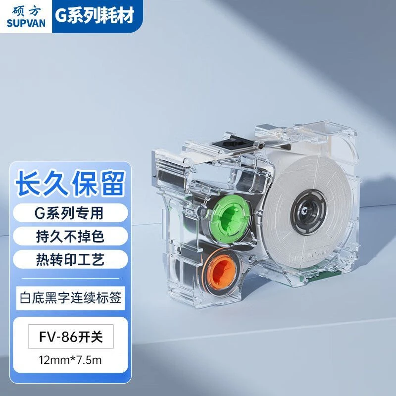 硕方G系列耗材标签机色带标签带打印机连续标签纸 9mm*7.5mG02004