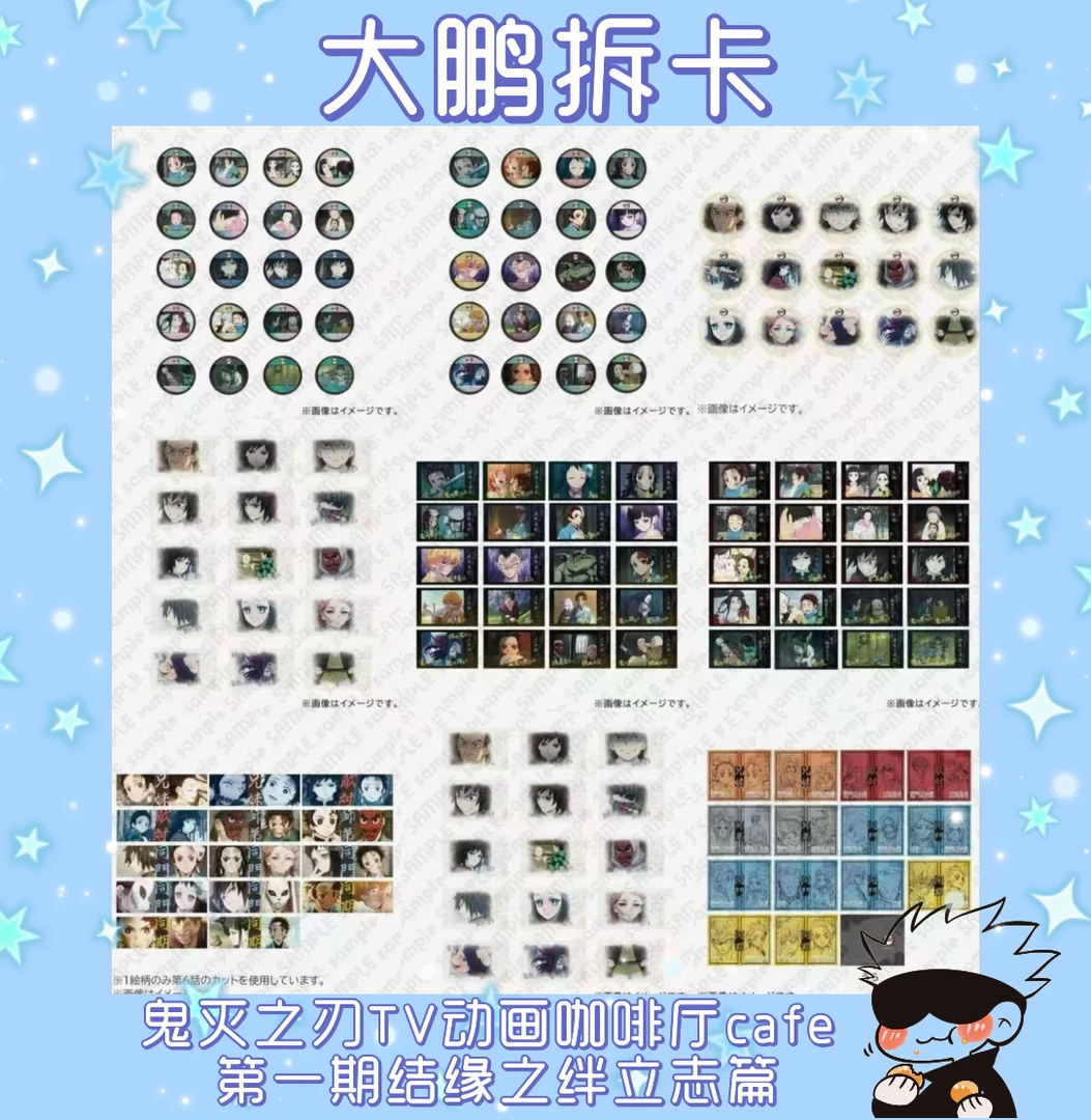 【日谷国现】鬼灭之刃TV动画咖啡厅cafe 第一期结缘之绊 立志篇盲袋