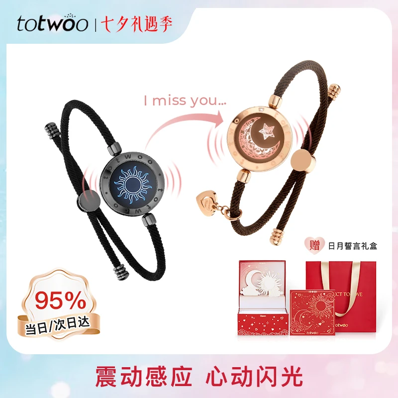 totwoo 不锈钢手链 日月恋人情侣手链感应创意情人节礼物礼盒款