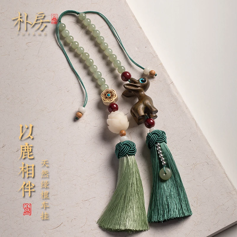 朴房原创和田玉汽车挂件一鹿平安车挂饰天然绿檀精美流苏车挂男女