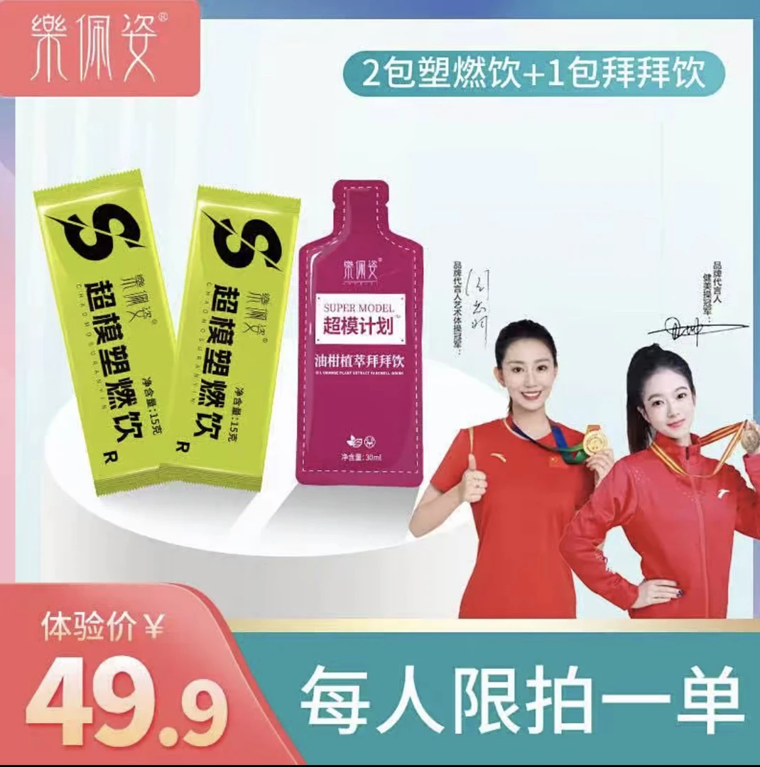 超模速燃饮组合套装