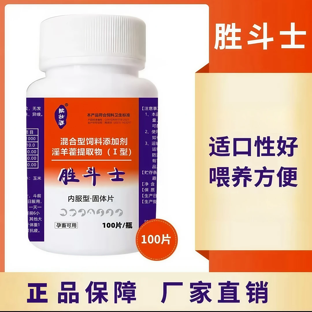 斗鸡畜牧胜斗士圣斗士养殖类动物通用口服片