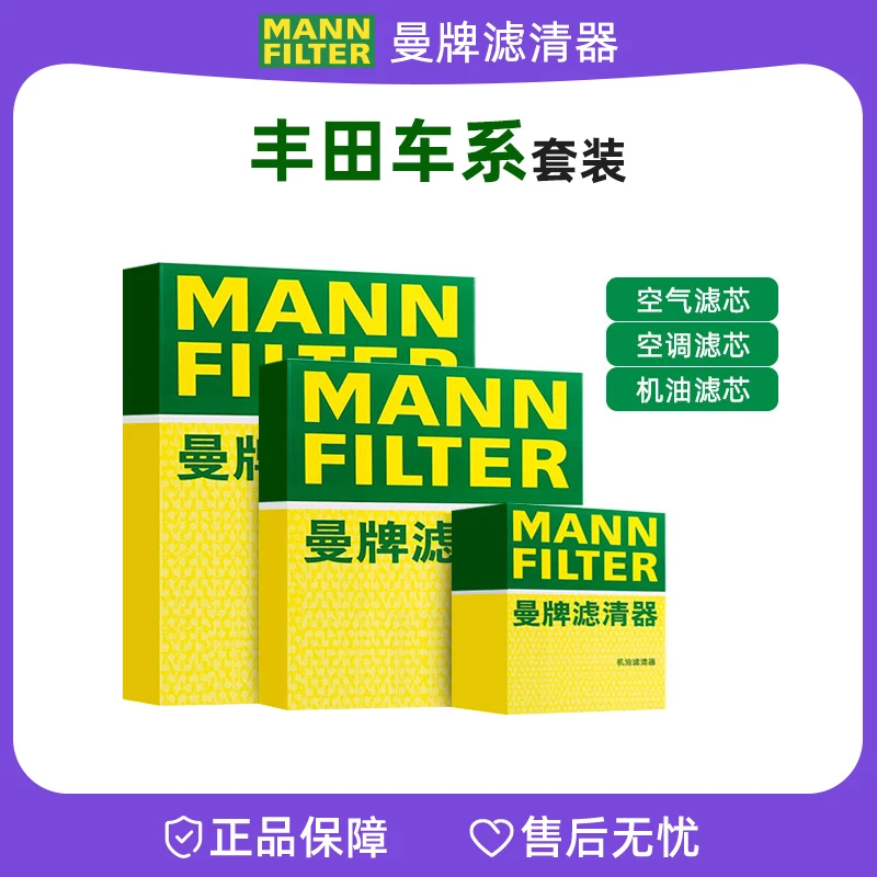 曼牌套装适配【丰田】卡罗拉雷凌凯美瑞汉兰达汽车机油空气空调滤芯