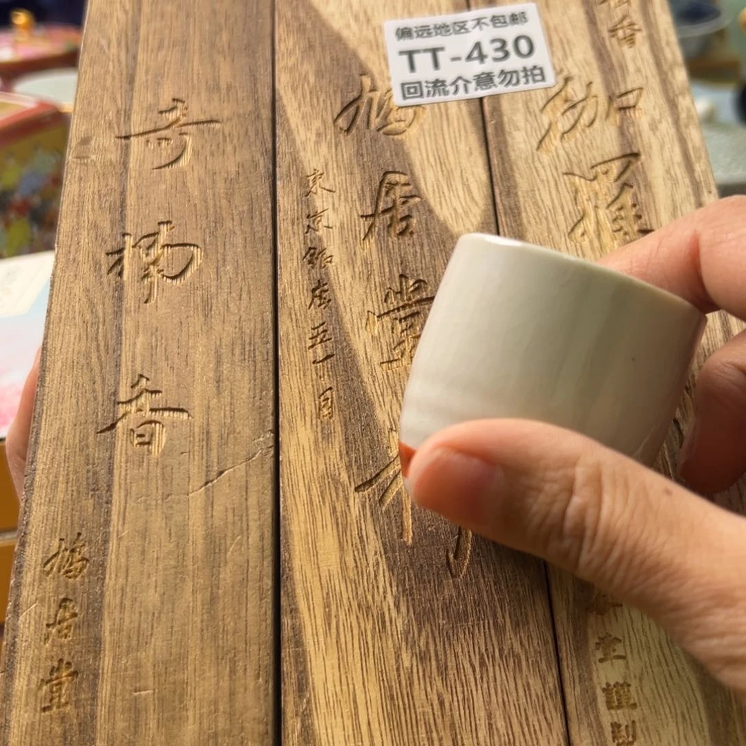 瓷片八***羊430中古回流默认微瑕