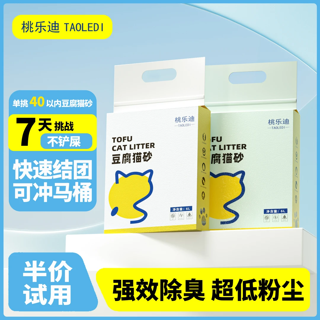 桃乐迪纯豆腐猫砂超强除臭奶香猫砂吸水结团不粘底豆腐猫砂可冲厕