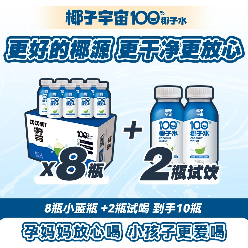 【100%椰子水】椰子宇宙椰子水营养健康好喝孕妈可喝含电解质水