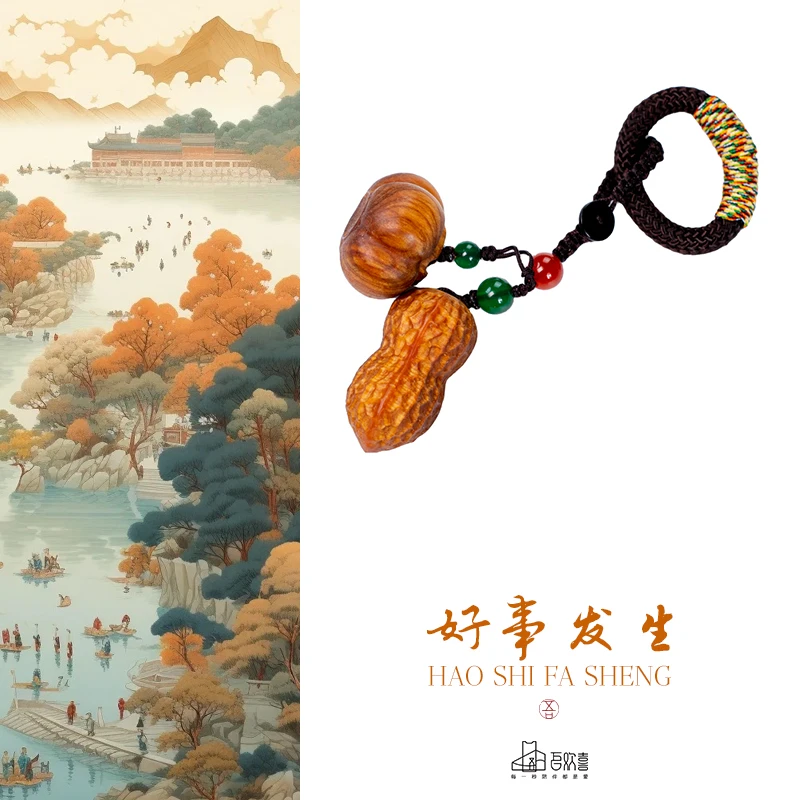 崖柏 新粉礼 好事发生·太行崖柏 花生手机链挂件 .木艺