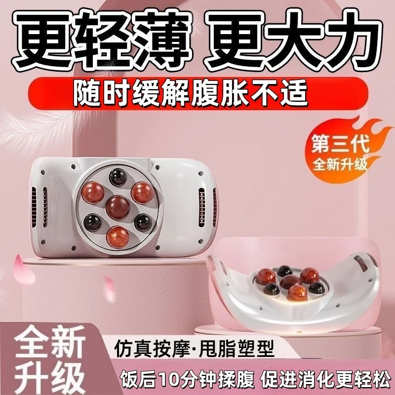 辅助通便秘腰部腹部智能按摩甩肚甩脂机腹胀砭石热敷揉腹仪按摩仪