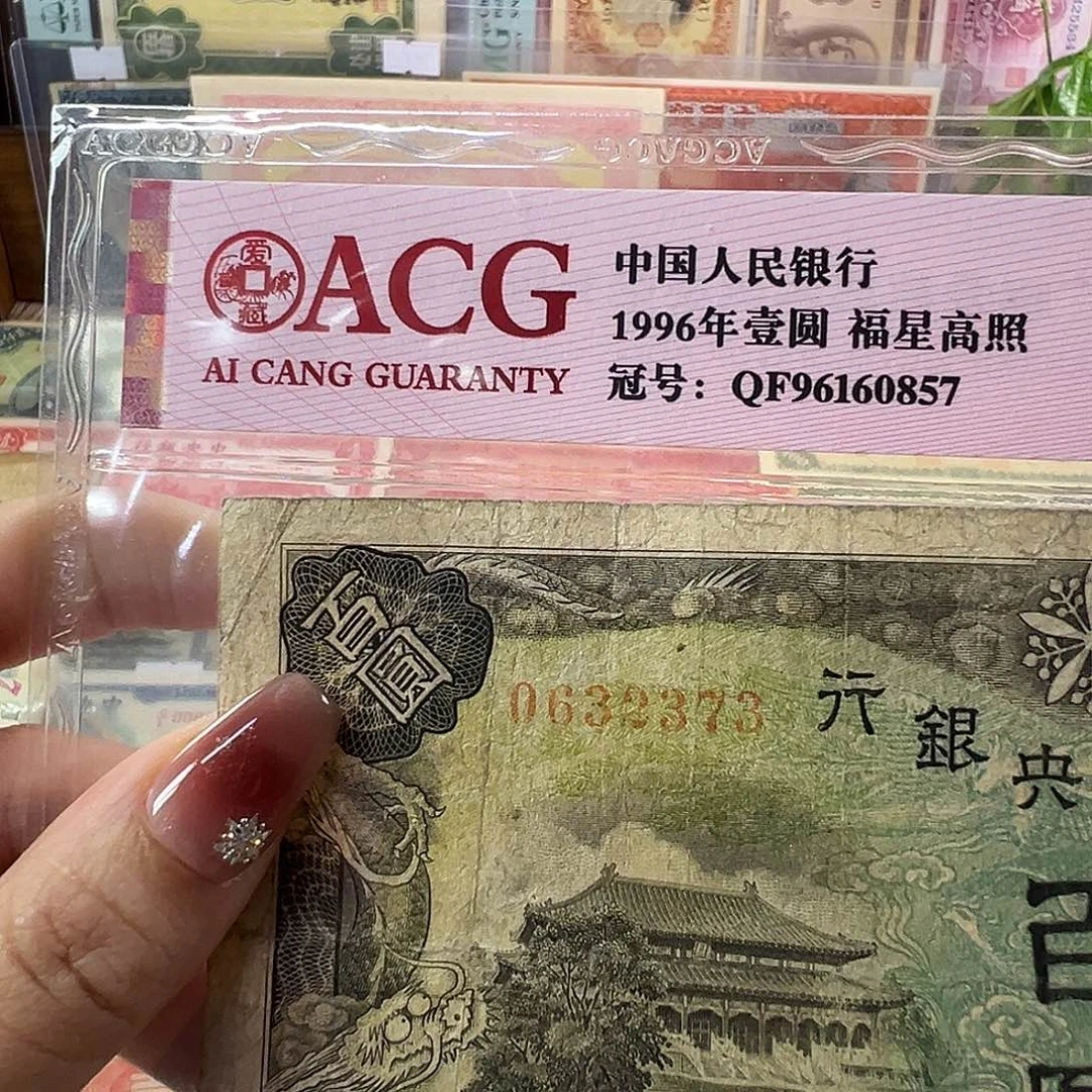 退市老纸币品相如图